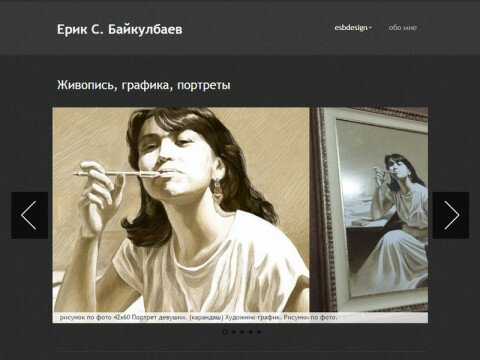 Сайт художника
