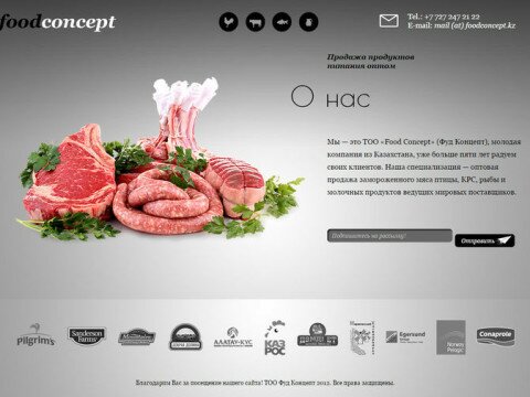 Продукты питания